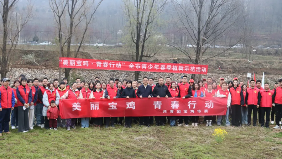 宝鸡市青少年春季植树示范活动顺利举办