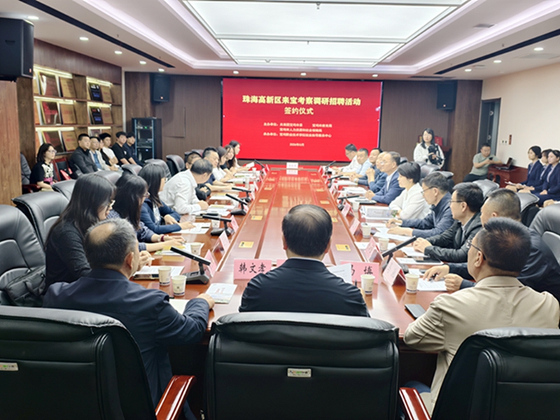 两地携手搭平台  多方联动育人才  珠海高新区来宝..