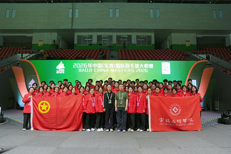 2026年中国（宝鸡）国际羽毛球大师赛志愿服务工作..