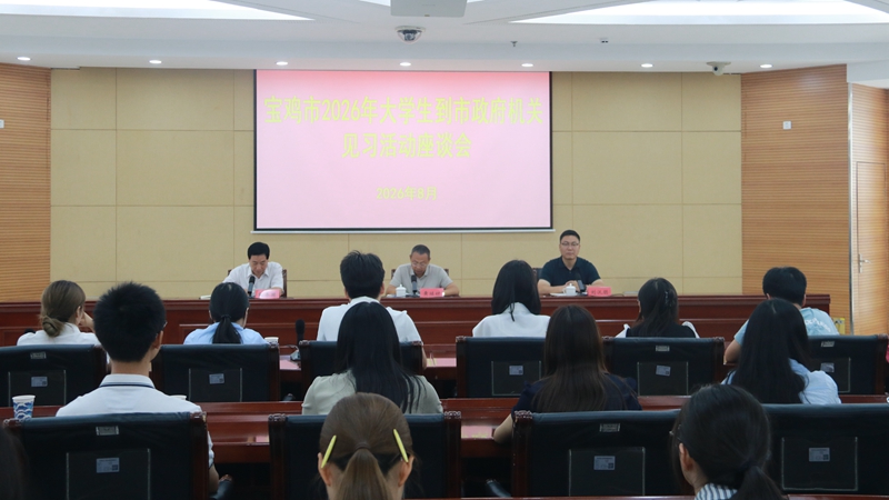 聚力青春强本领 实干砺能促成长宝鸡市2026年大学..