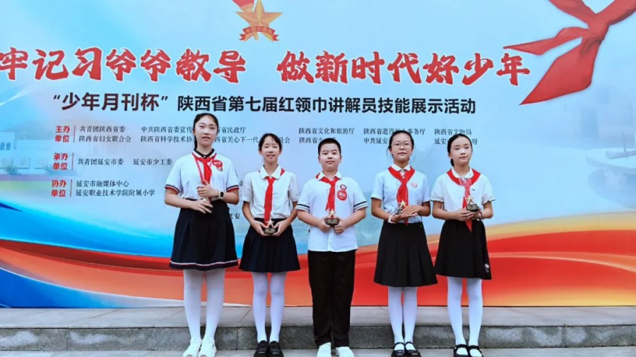 喜报！我市少先队员在陕西省红领巾讲解员技能展示中活..
